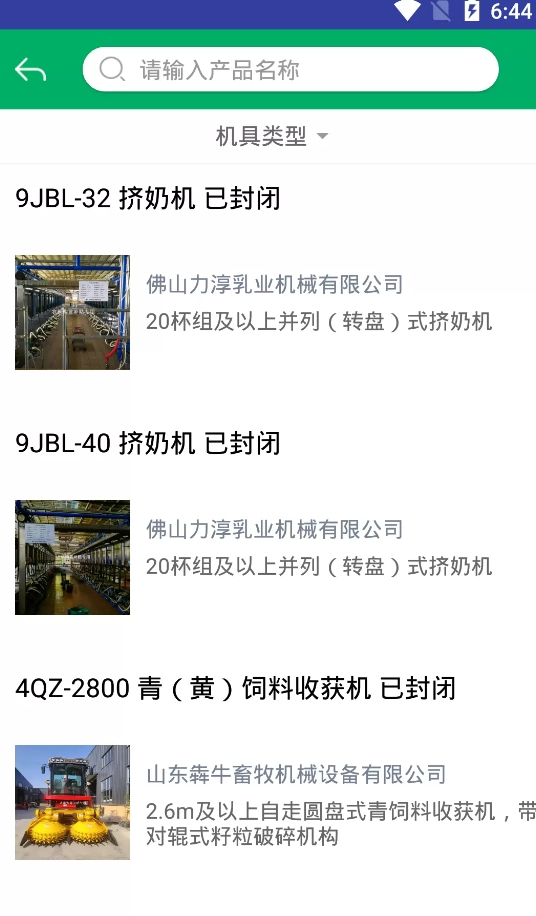 厦门农机补贴APP官方版