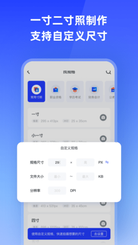 手机智能证件照免费版