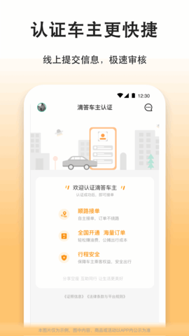 嘀嗒出行司机抢单神器