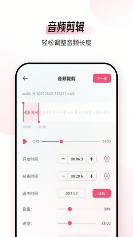 音频编辑转换器