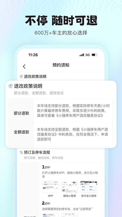 小强停车