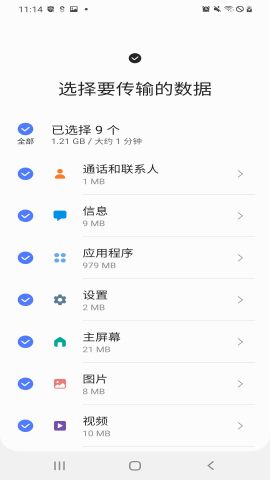 s换机助手安卓版