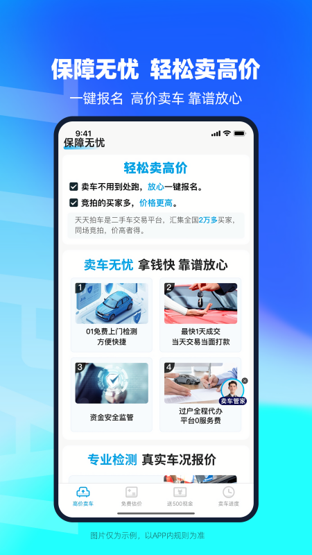 天天拍车