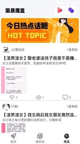 画质魔盒比例修改器