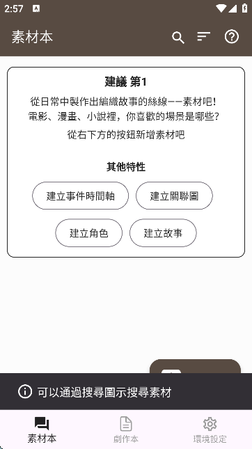 故事织机下载官方版