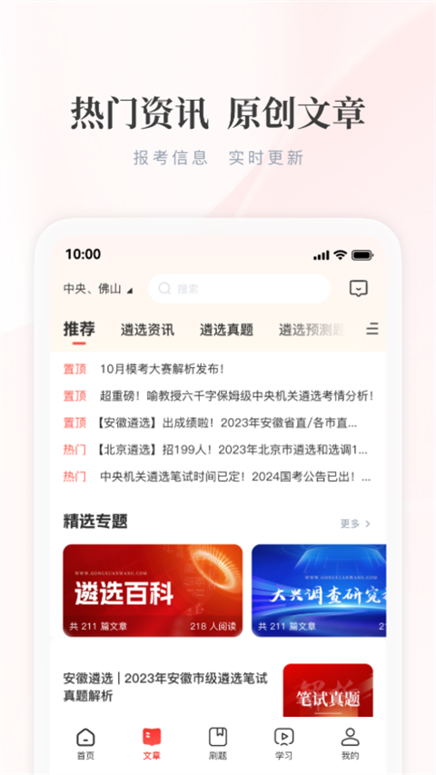 公选王遴选