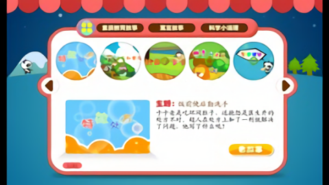 熊猫识字