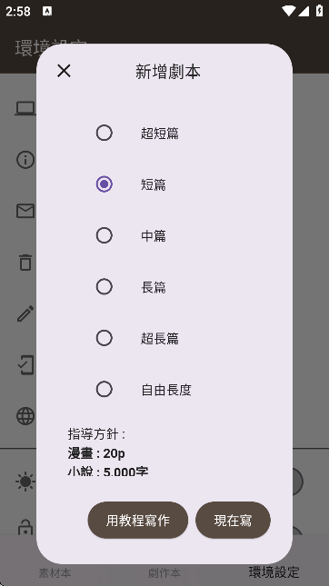 故事织机下载官方版