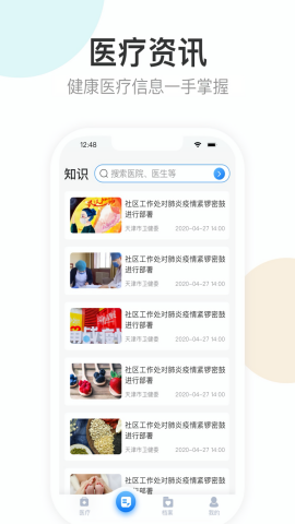 健康天津APP手机版