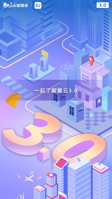 冀云客户端手机版
