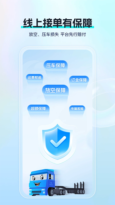 特运通车主