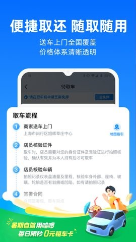 哈啰租车