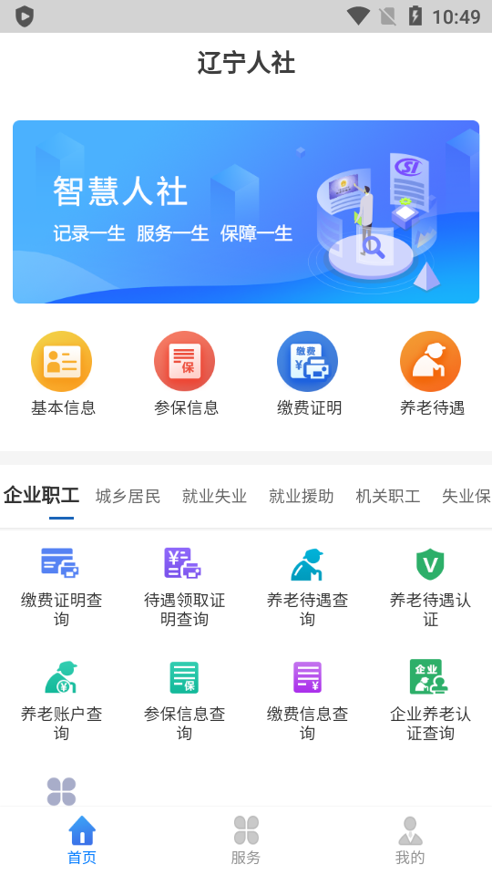 辽宁人社