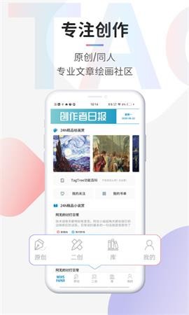 TagTree官方版