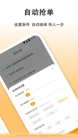 嘀嗒出行司机抢单神器