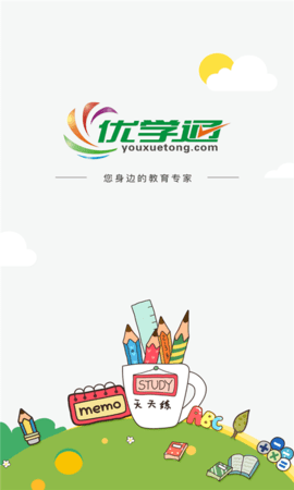 优学通教育平台