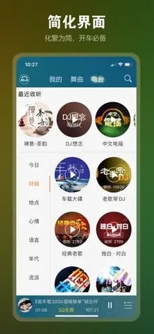 dj音乐盒苹果版