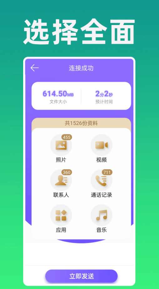 手机克隆专家免费版