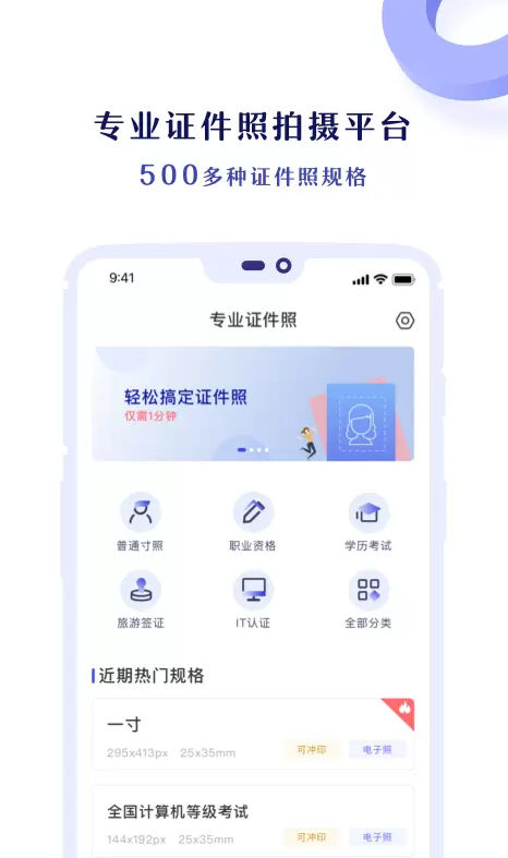 专业证件照