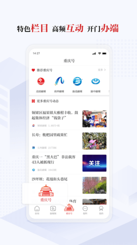 新重庆app