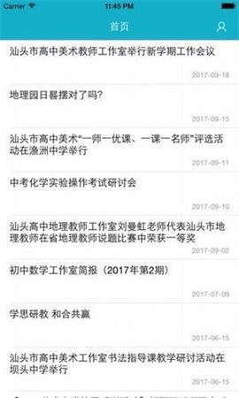 汕头教育云平台登录软件