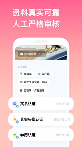 牵手app安卓版