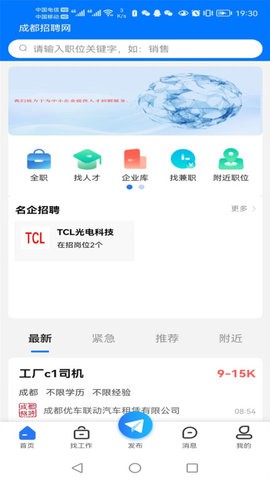 成都招聘网
