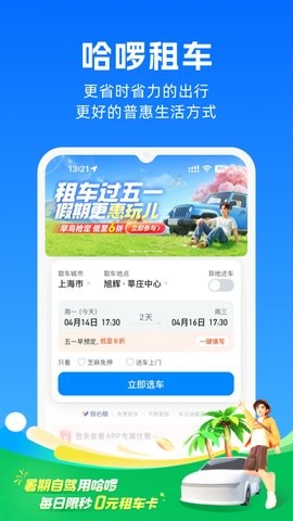 哈啰租车