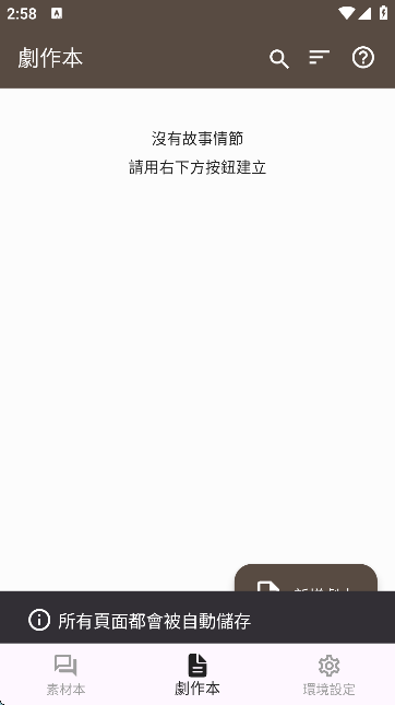 故事织机下载官方版