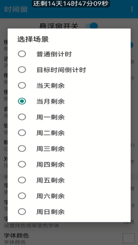 时间窗手机自定义版