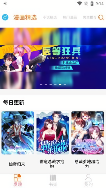 好漫6官方版