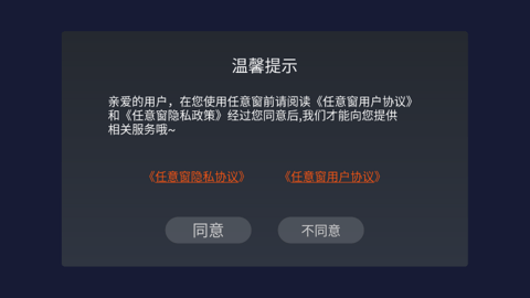 任意窗tv壁纸软件