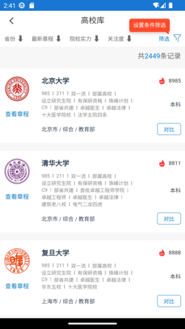 金榜路