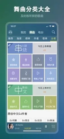 dj音乐盒苹果版