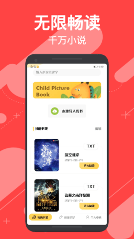 小小追书官方版