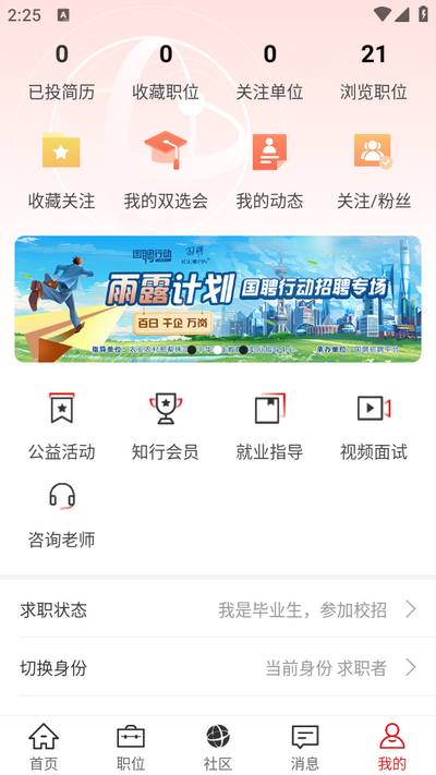 国聘网2025央国企招聘app
