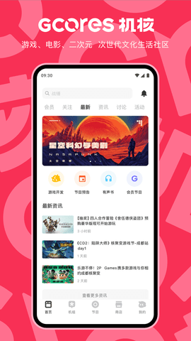 gcores机核官方版