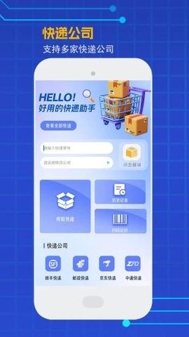 我的快递查询