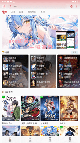 233动漫app官方最新版