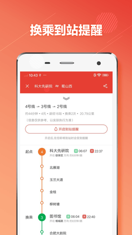 合肥地铁app