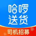 哈啰送货司机版