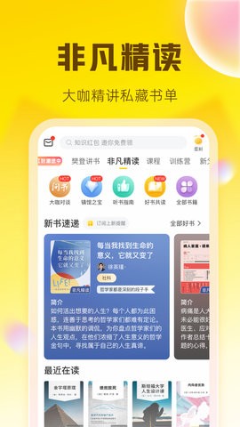 樊登读书安卓版