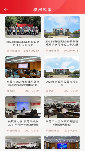 东莞干部培训云课堂app