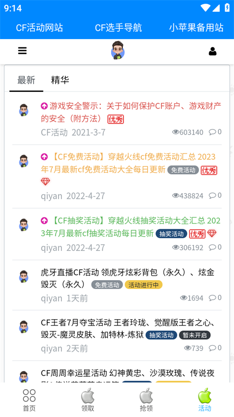 小苹果活动助手