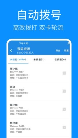 轻松拨号