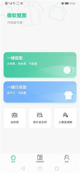 傲软抠图