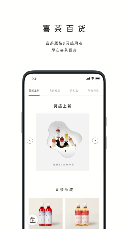 喜茶GO