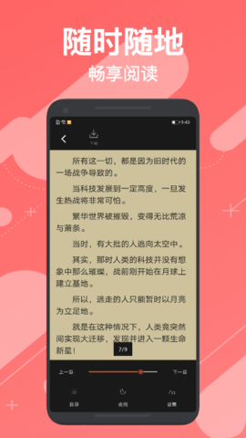 小小追书官方版