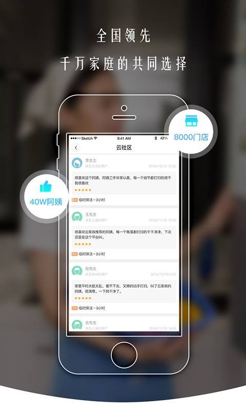云家政app