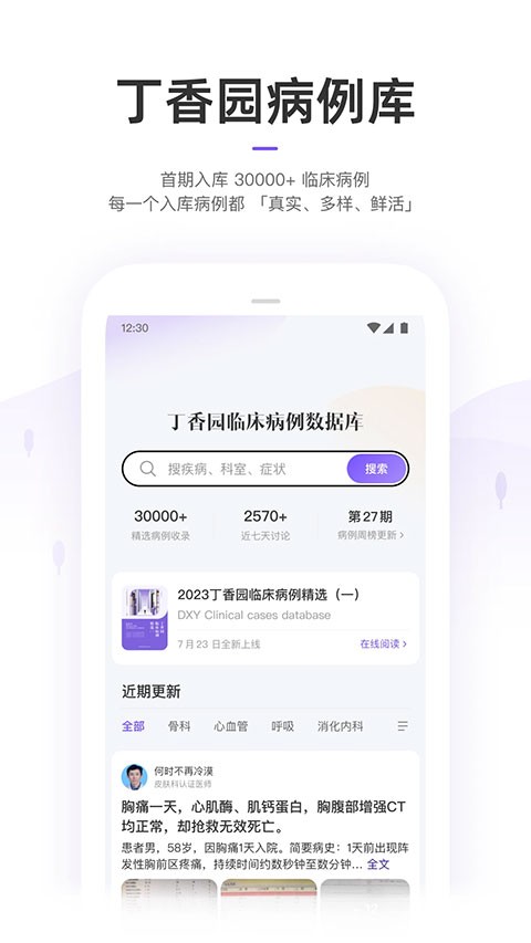 丁香园手机版